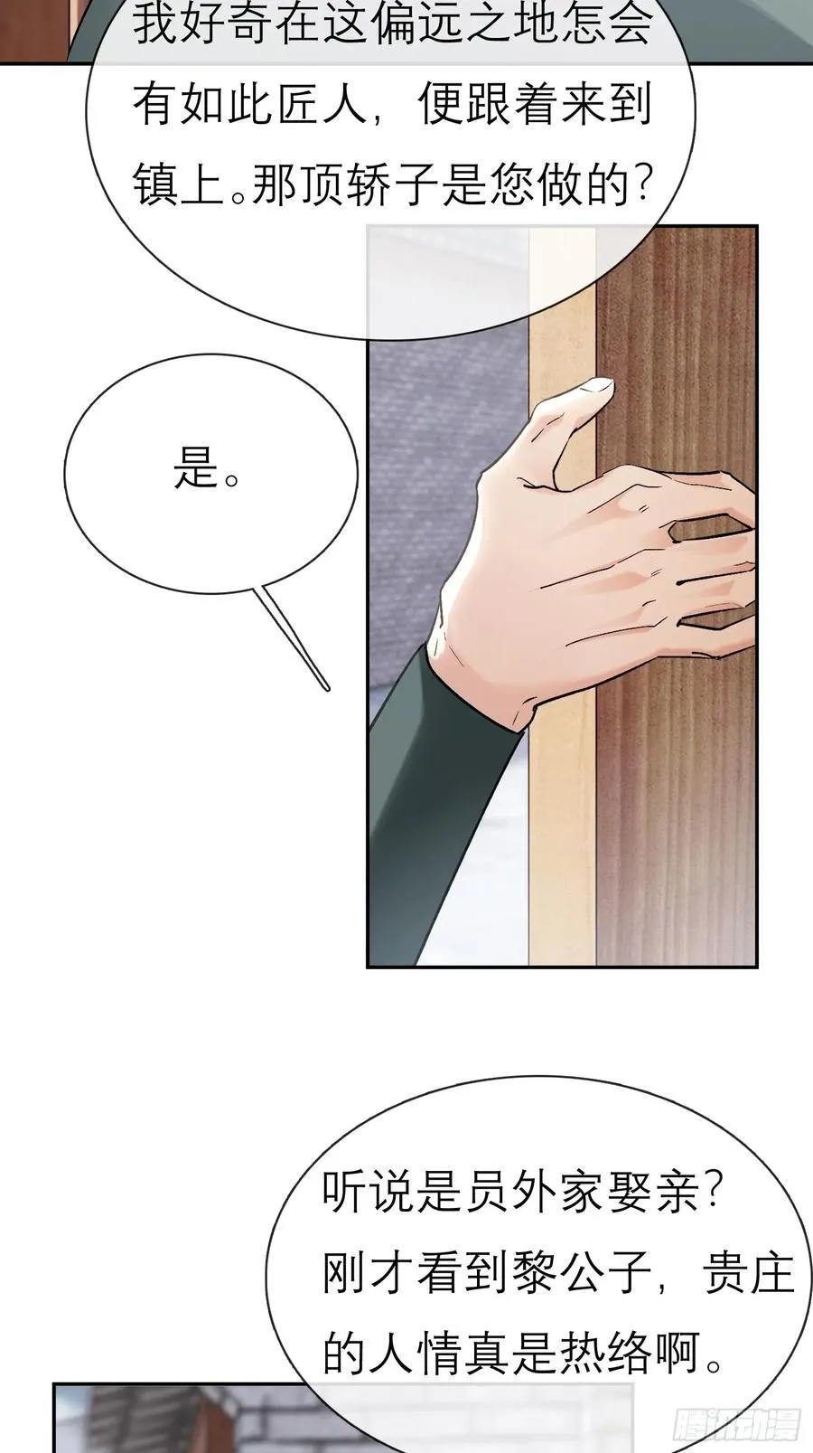 旧雨新知打一动物漫画,娶亲2图