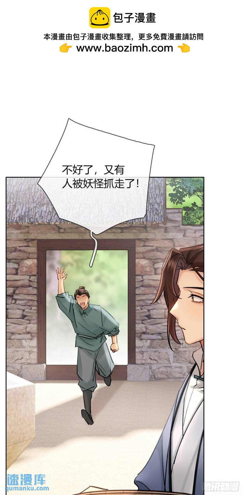 旧雨作新欢免费阅读漫画,回忆2图