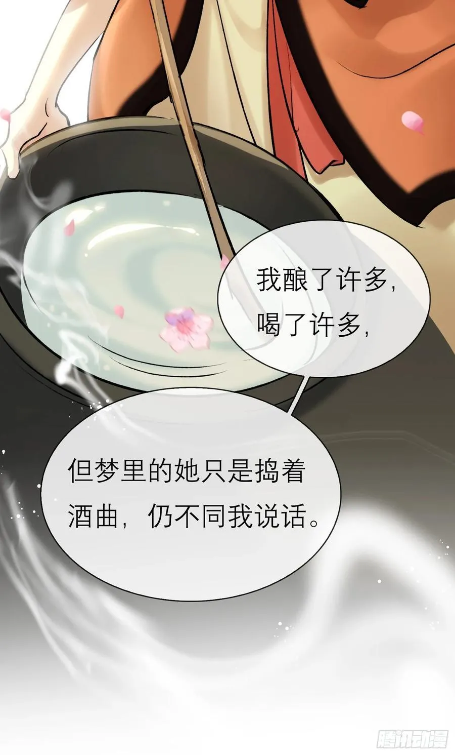 旧雨新知打一动物漫画,迷途之人2图