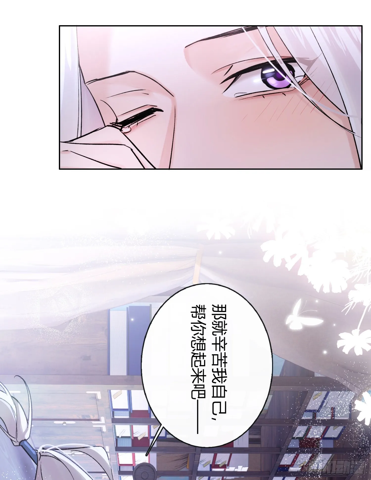 旧雨作新欢漫画,新线索1图