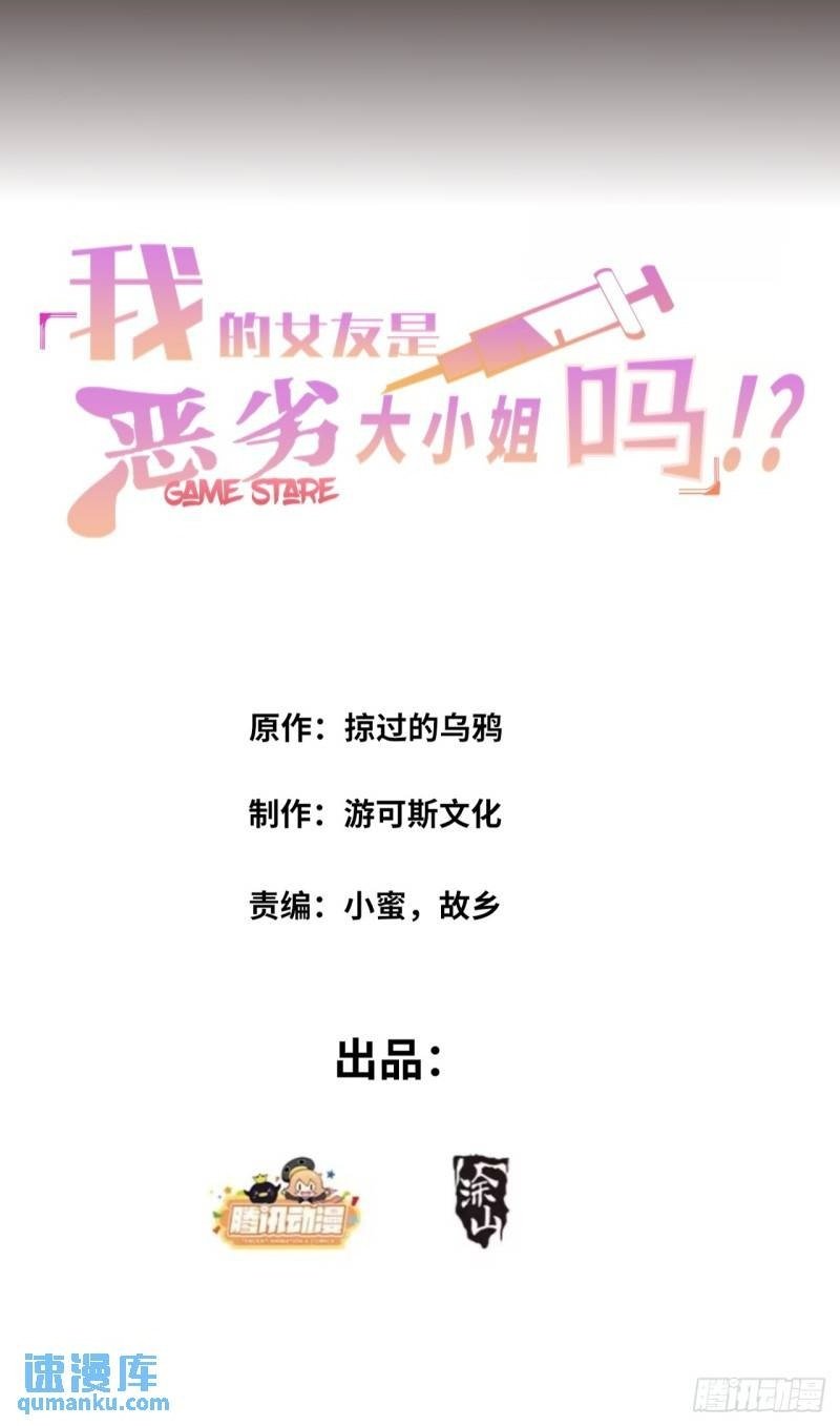 我的女友是恶劣大小姐吗？！漫画,第十六话：攻略结城美姬2图