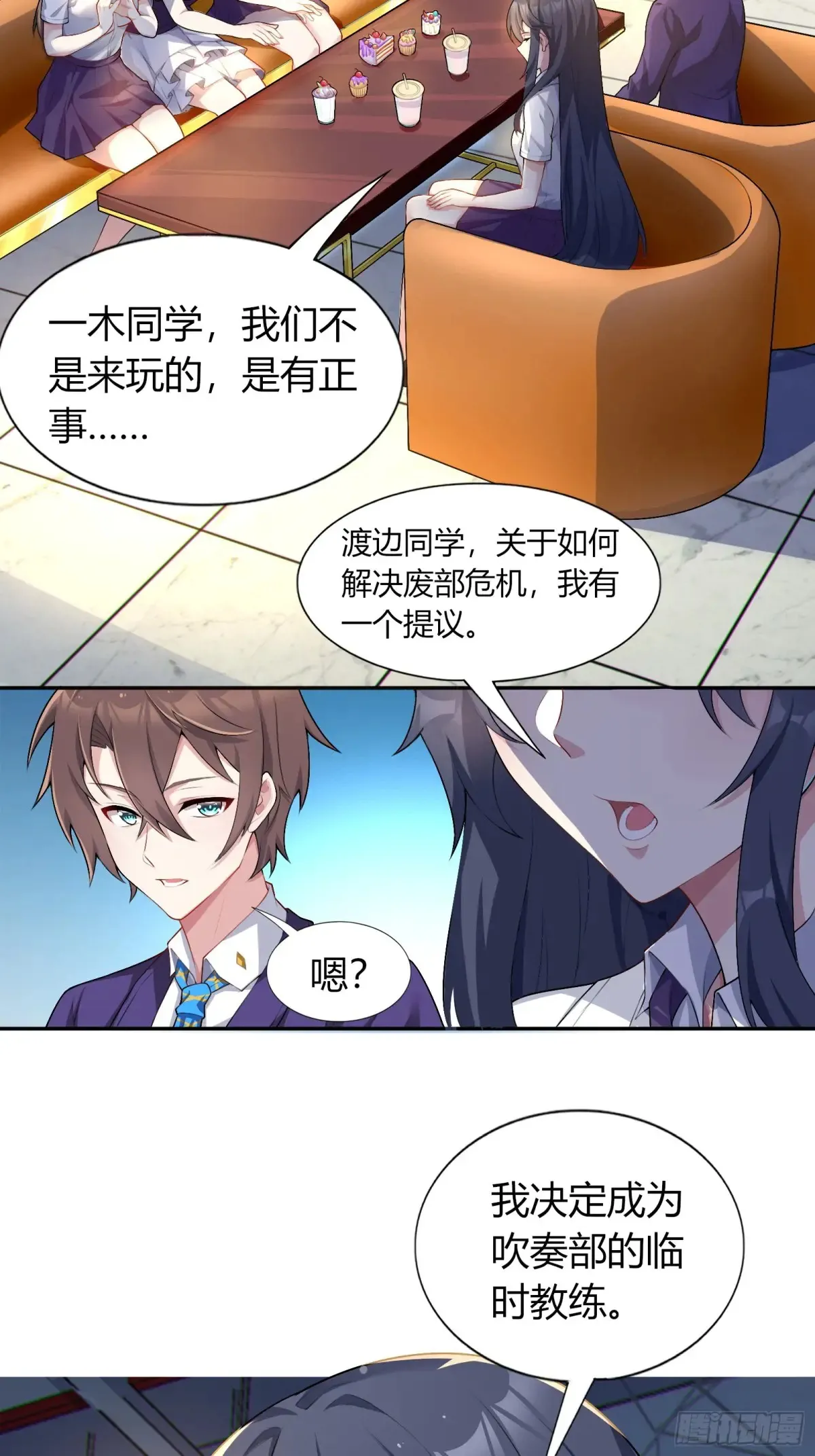 我的女友是恶劣大小姐吗男主喜欢谁漫画,第六十二话：“鸭子叫”的渡边2图