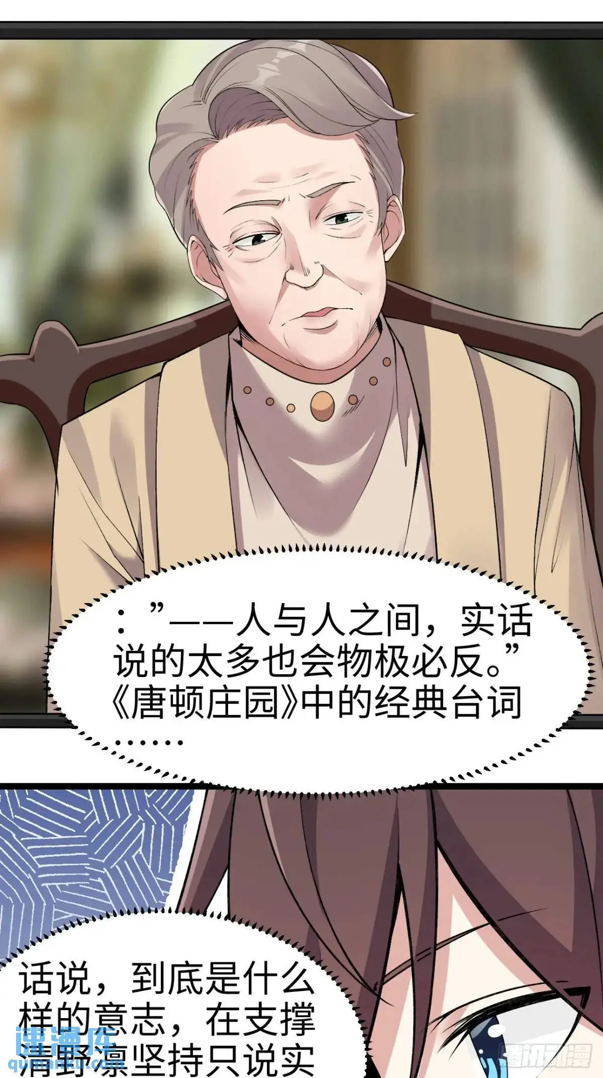 我的女友是恶劣大小姐吗小说原名漫画,第三十六话：又是了不起的一天1图