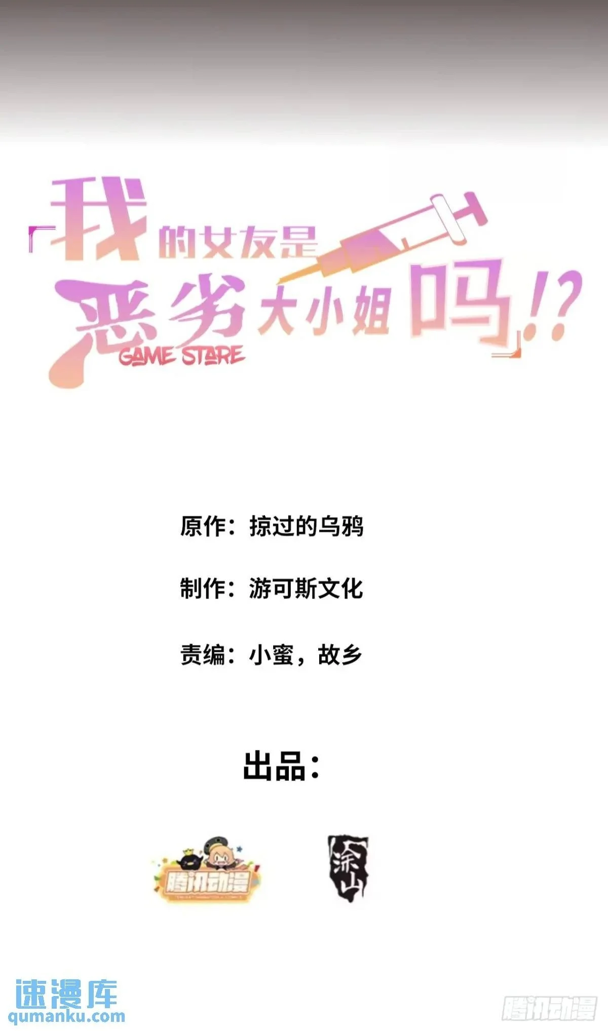 我的女友是恶劣大小姐听书漫画,第三十九话：渡边摸了女孩子的腿2图