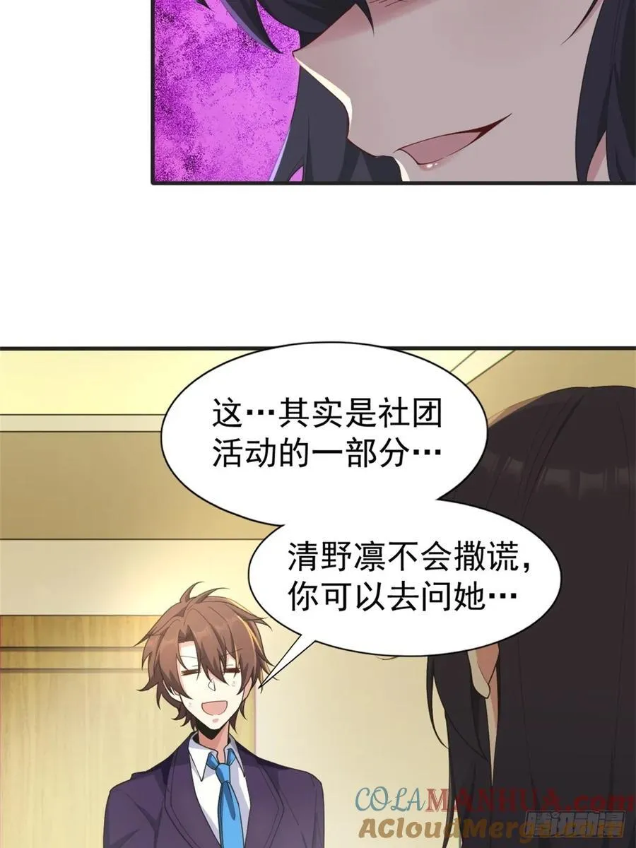 我的女友是恶劣大小姐吗男主喜欢谁漫画,第五十二话：去见女友家长1图