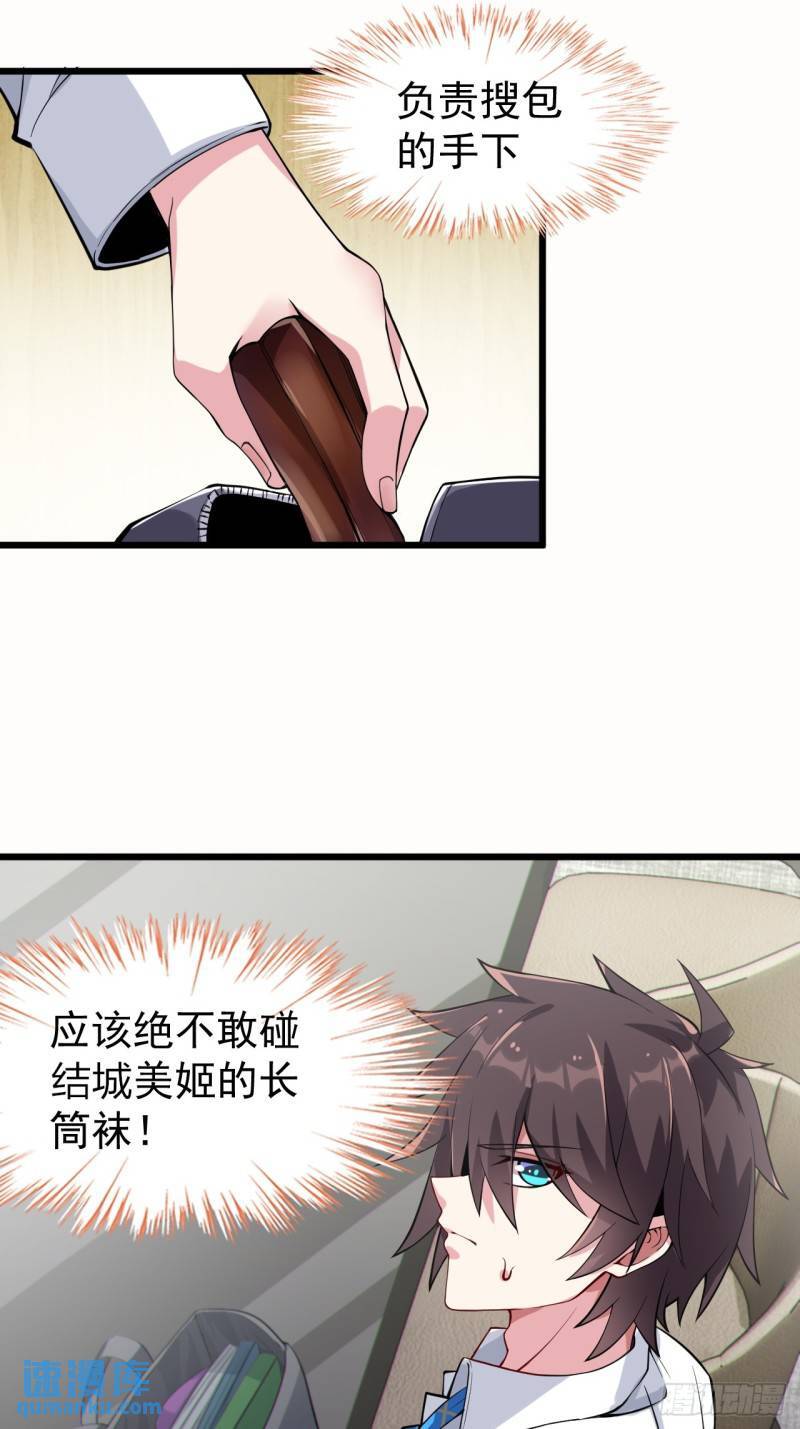 我的女友是恶劣大小姐吗？！漫画,第十七话：保护男友而杀人也太…1图