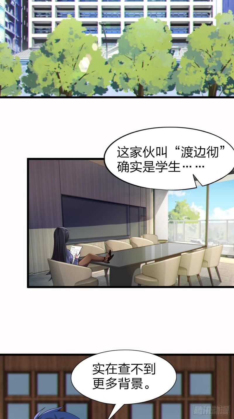 我的女友是恶女 百科人物介绍漫画,第十六话：攻略结城美姬2图