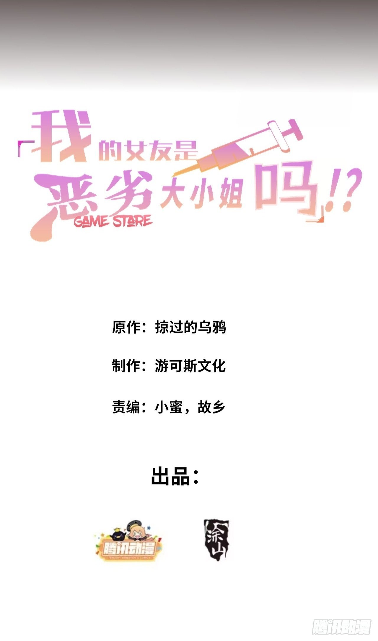 我的女友是恶劣大小姐吗漫画免费下拉式漫画,第一话：可以攻略的美少女2图