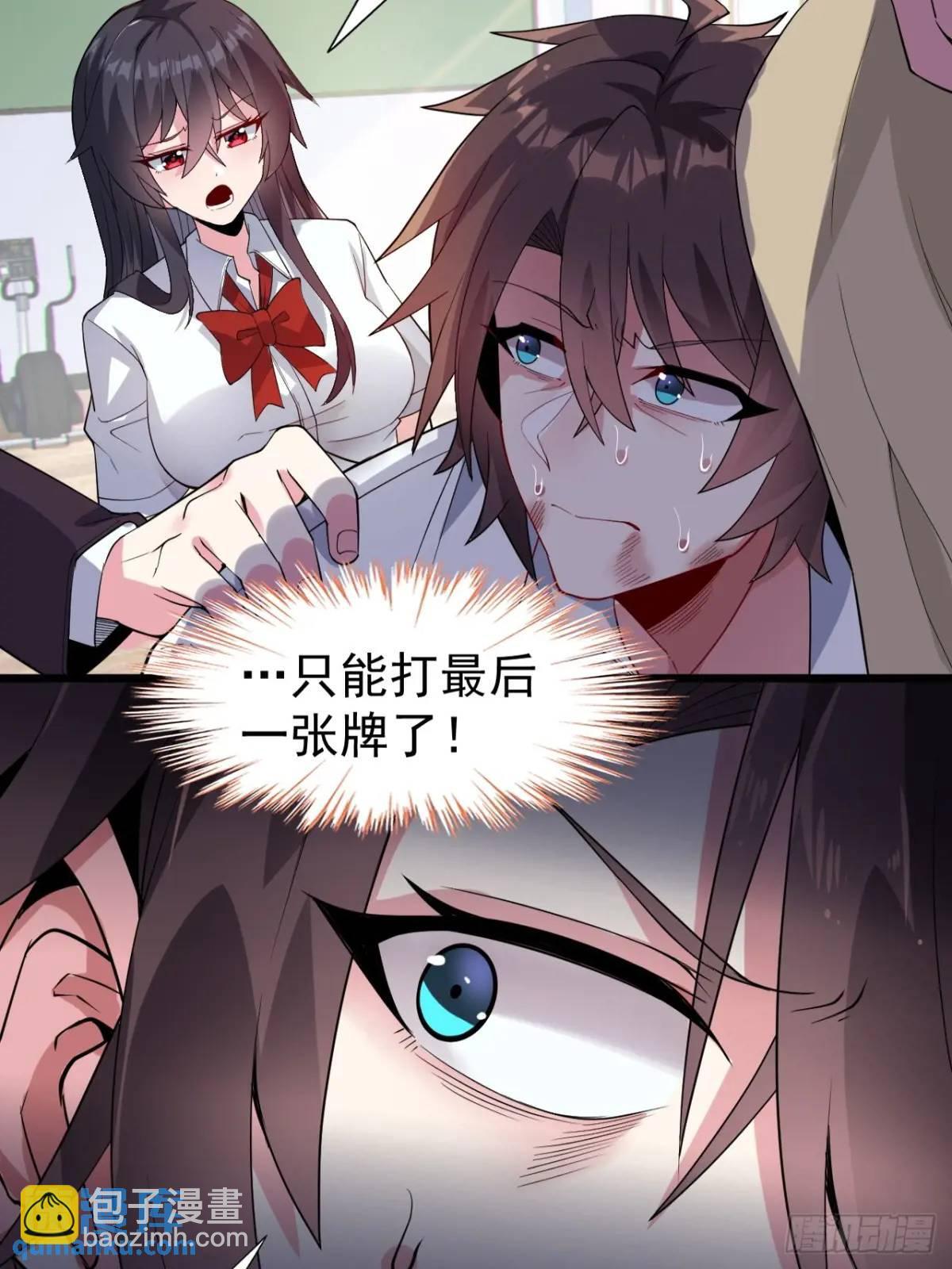 我的女友是恶劣大小姐吗？！漫画,第二十四话：我要跟她打！2图