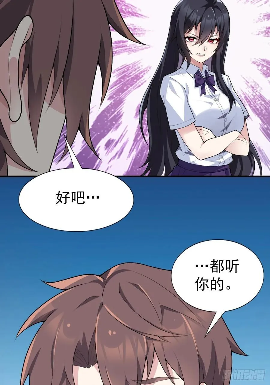 我的女友是恶劣大小姐吗结成美姬漫画,第五十九话：女友下达的任务2图