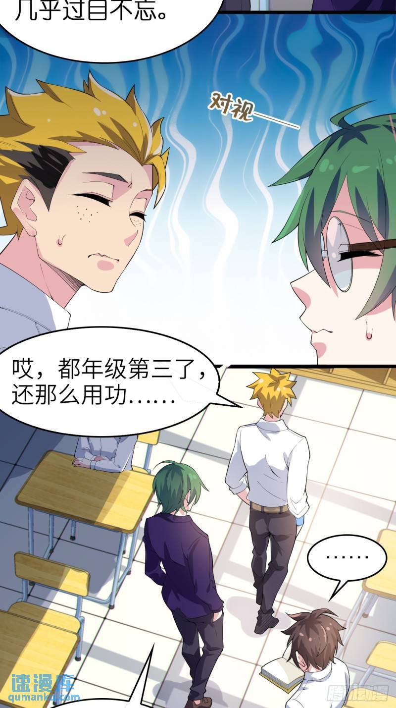 我的女友是恶劣大小姐吗结成美姬漫画,第十九话：她又来了！1图