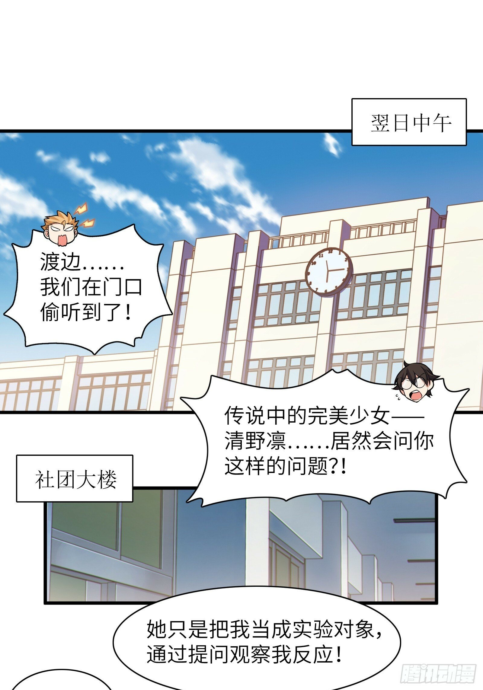 我的女友是恶劣大小姐清野凛漫画,第四话：试探1图