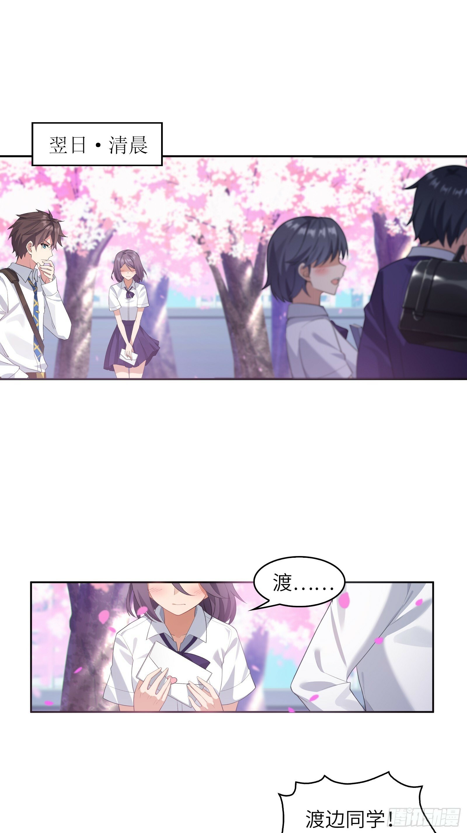 我的女友是恶劣大小姐吗结成美姬漫画,第三话：新的攻略对象出现1图