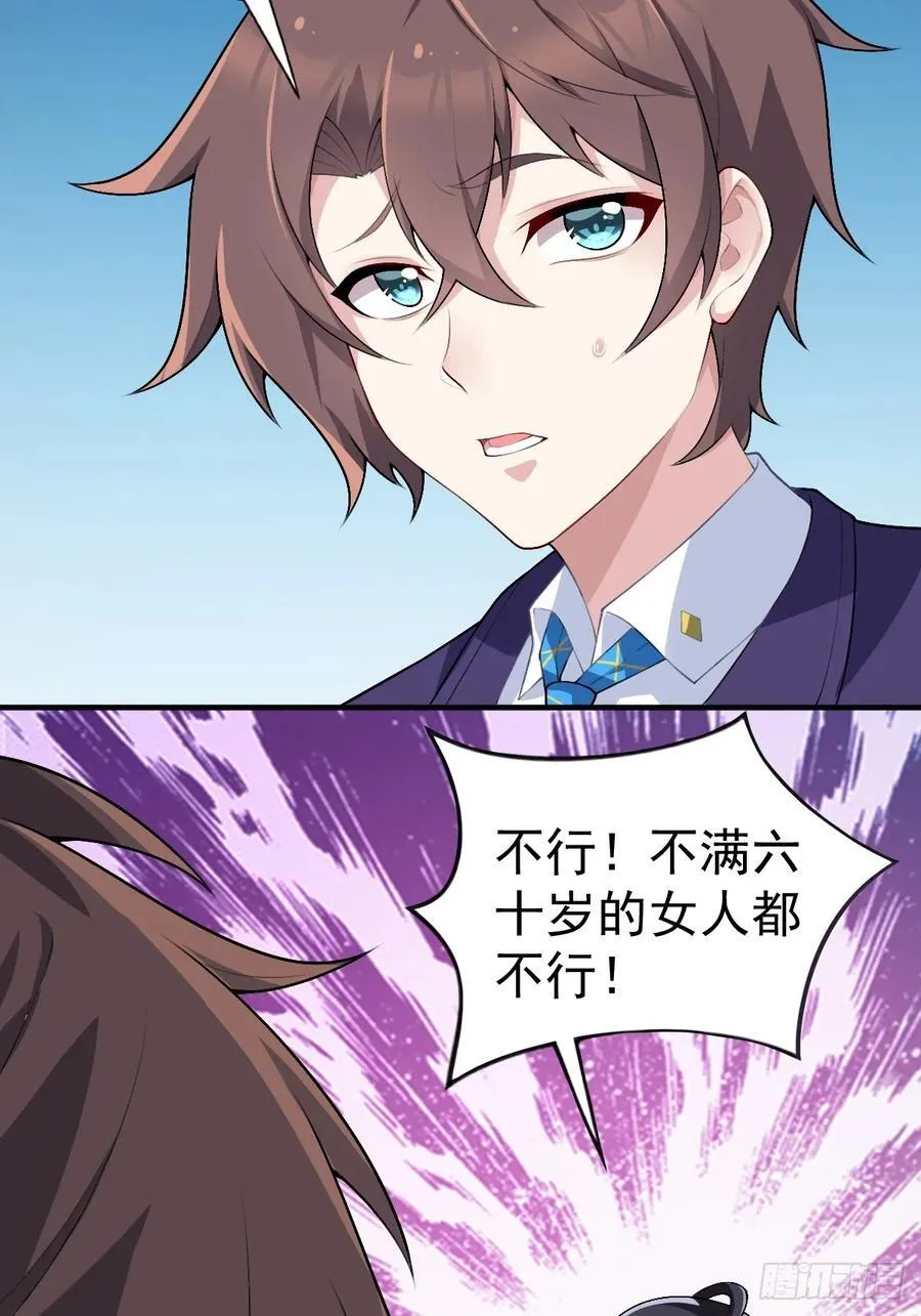 我的女友是恶劣大小姐吗结成美姬漫画,第五十九话：女友下达的任务1图