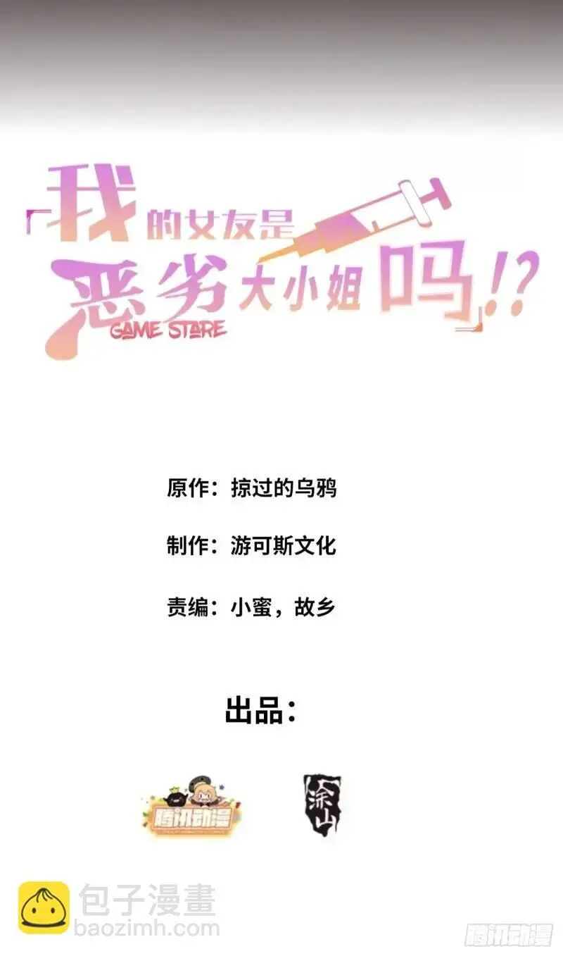 我的女友是恶劣大小姐吗原著漫画,第三十一话：渡边彻救人的方式2图