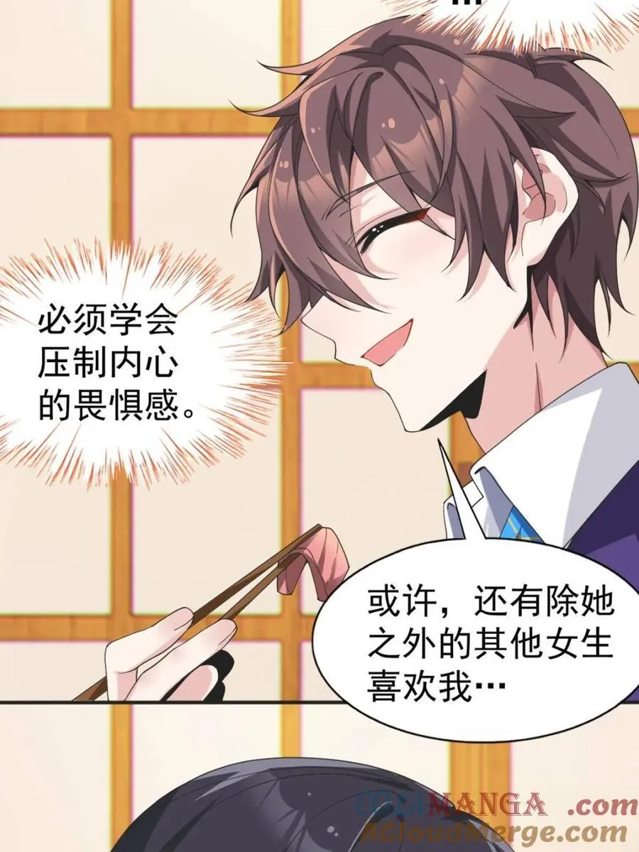 我的女友是恶劣大小姐吗结成美姬漫画,第74话 ：清野凛的使命1图