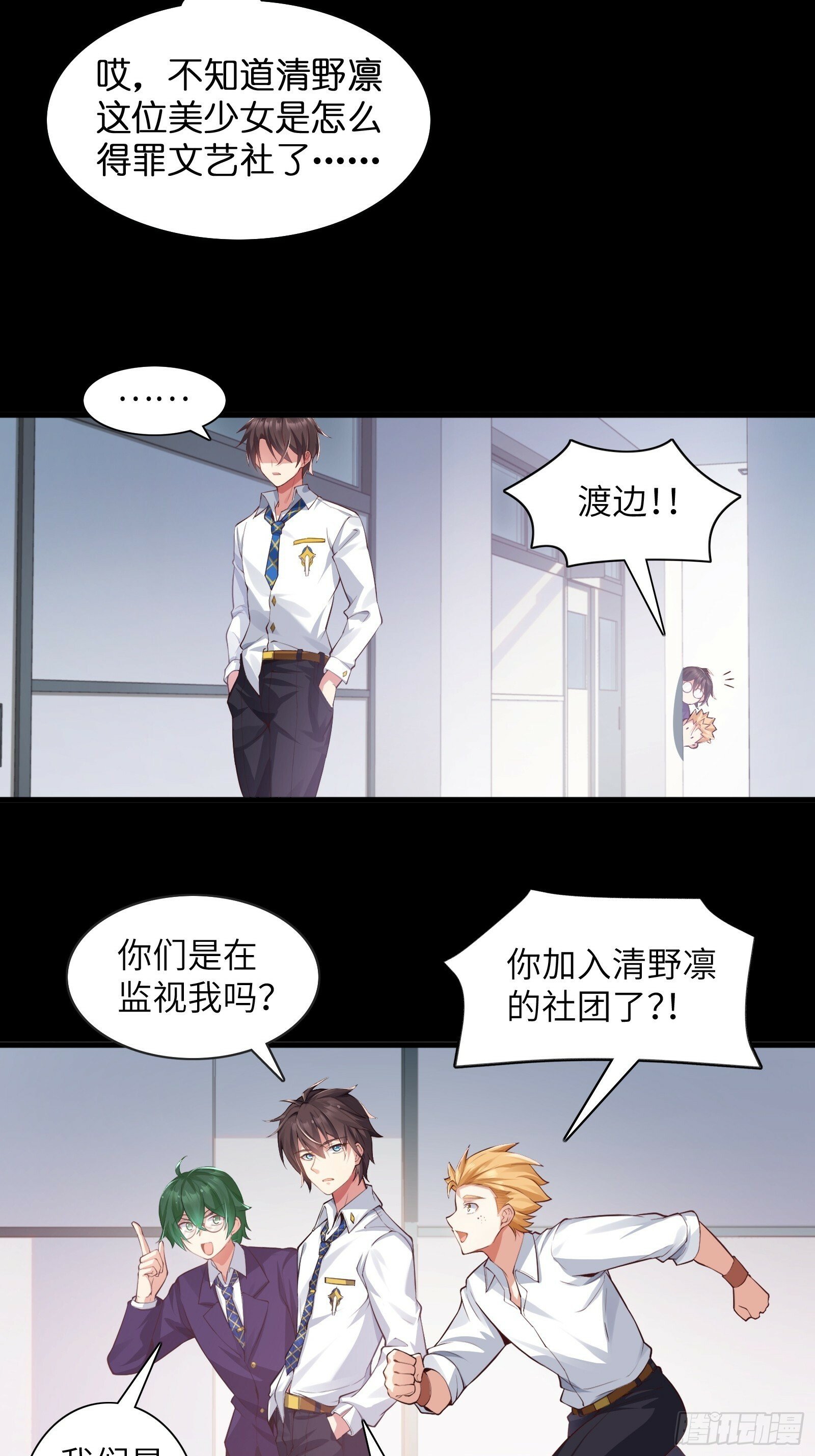 我的女友是恶劣大小姐吗？！漫画,第四话：试探2图