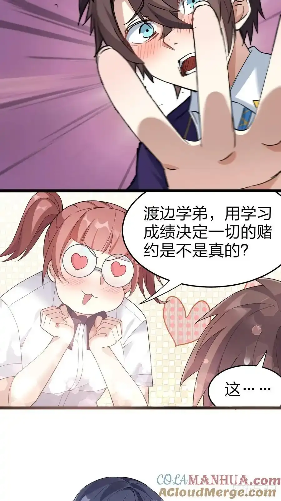 我的女朋友是恶女阅读漫画,第二十八话：赌上‘身体’的约定2图