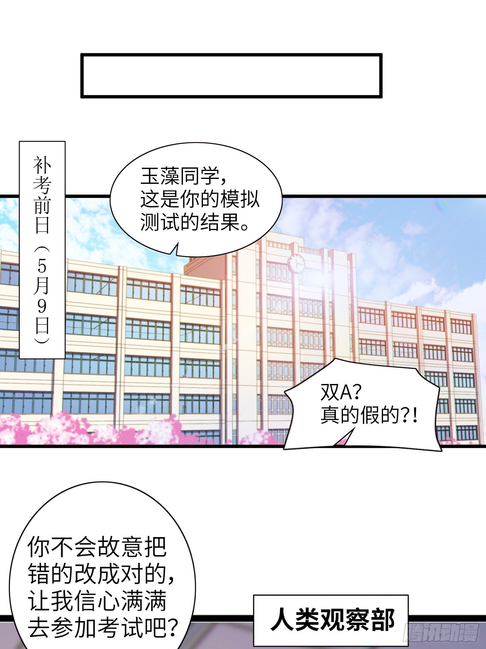 我的女友是恶劣大小姐漫画漫画,第十一话：心灵魔法1图