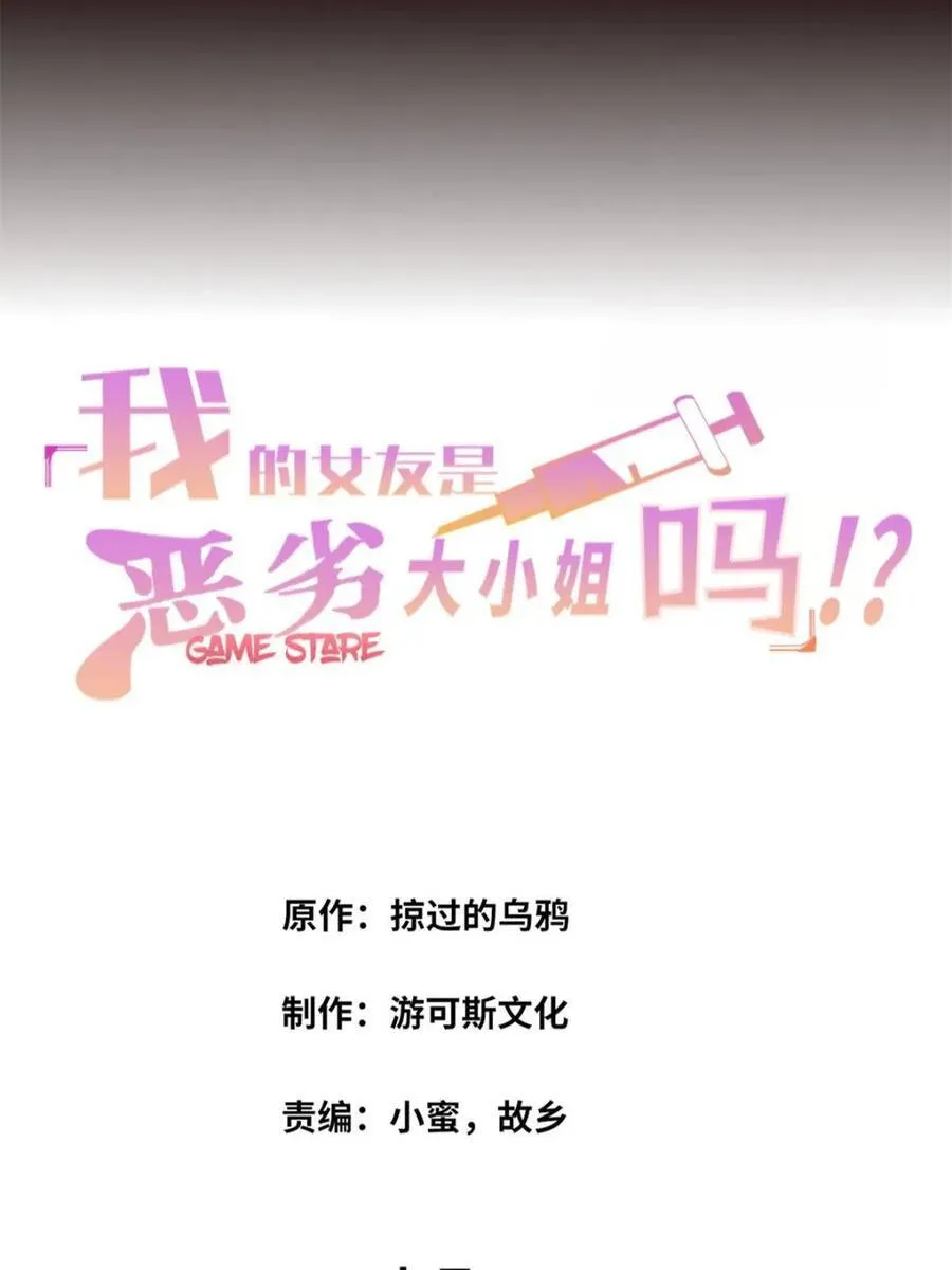 我的女友是恶劣大小姐吗结成美姬漫画,第72话 ：谢谢你，渡边澈2图