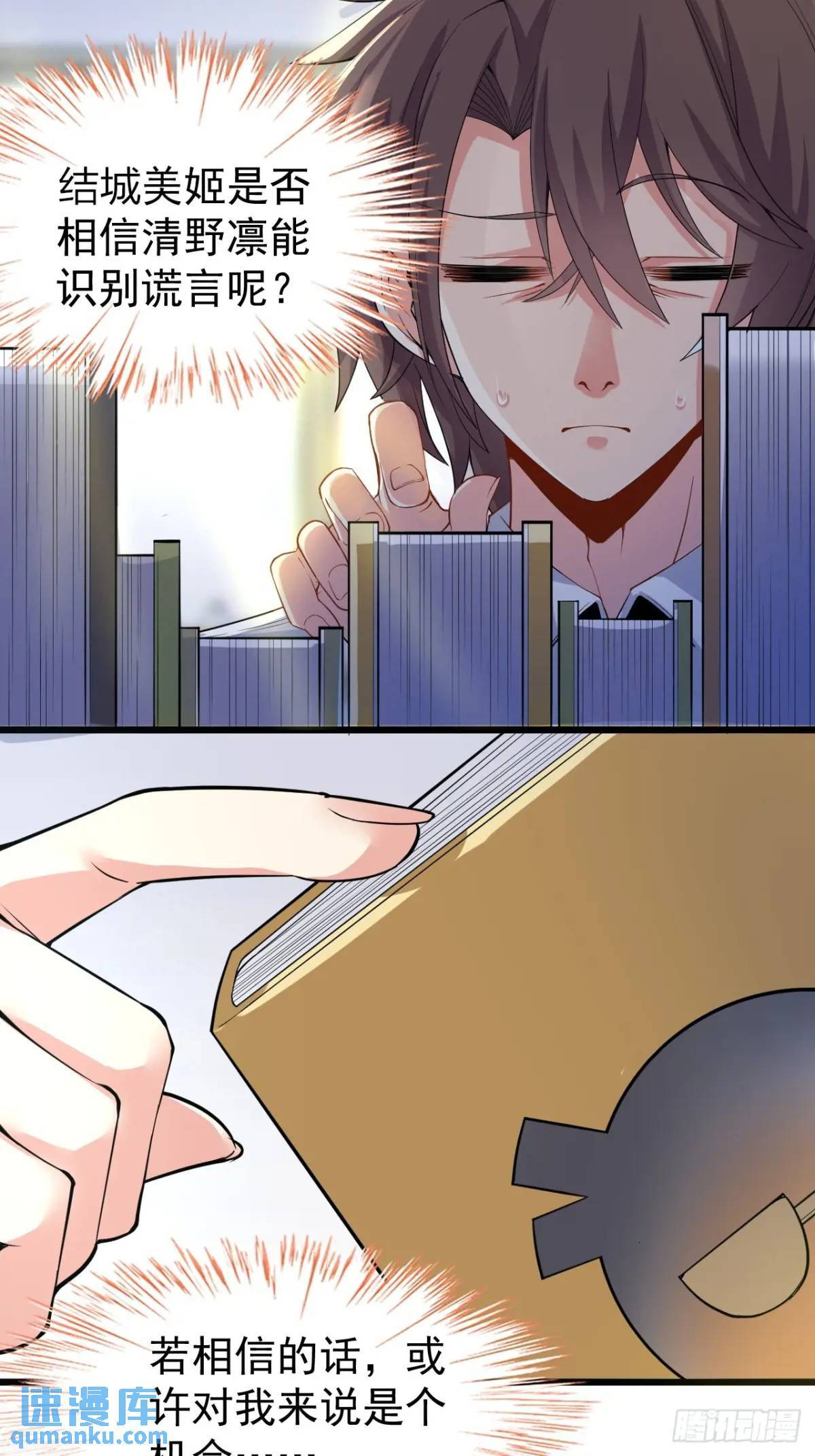 我的女友是恶劣大小姐吗？！漫画,第二十三话：渡边彻再次遇到危机2图