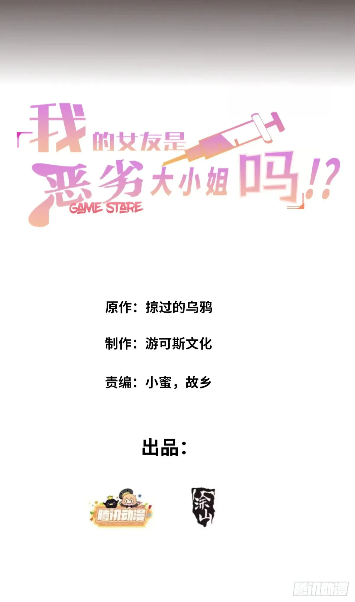 我的女友是恶劣大小姐吗男主喜欢谁漫画,第六十二话：“鸭子叫”的渡边2图