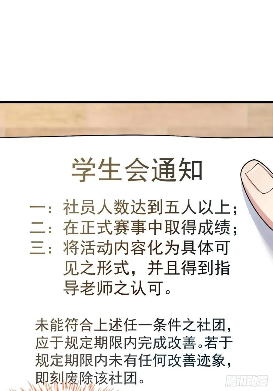 我的女友是恶劣大小姐清野凛漫画,第五十四话：危机？or 机遇？2图