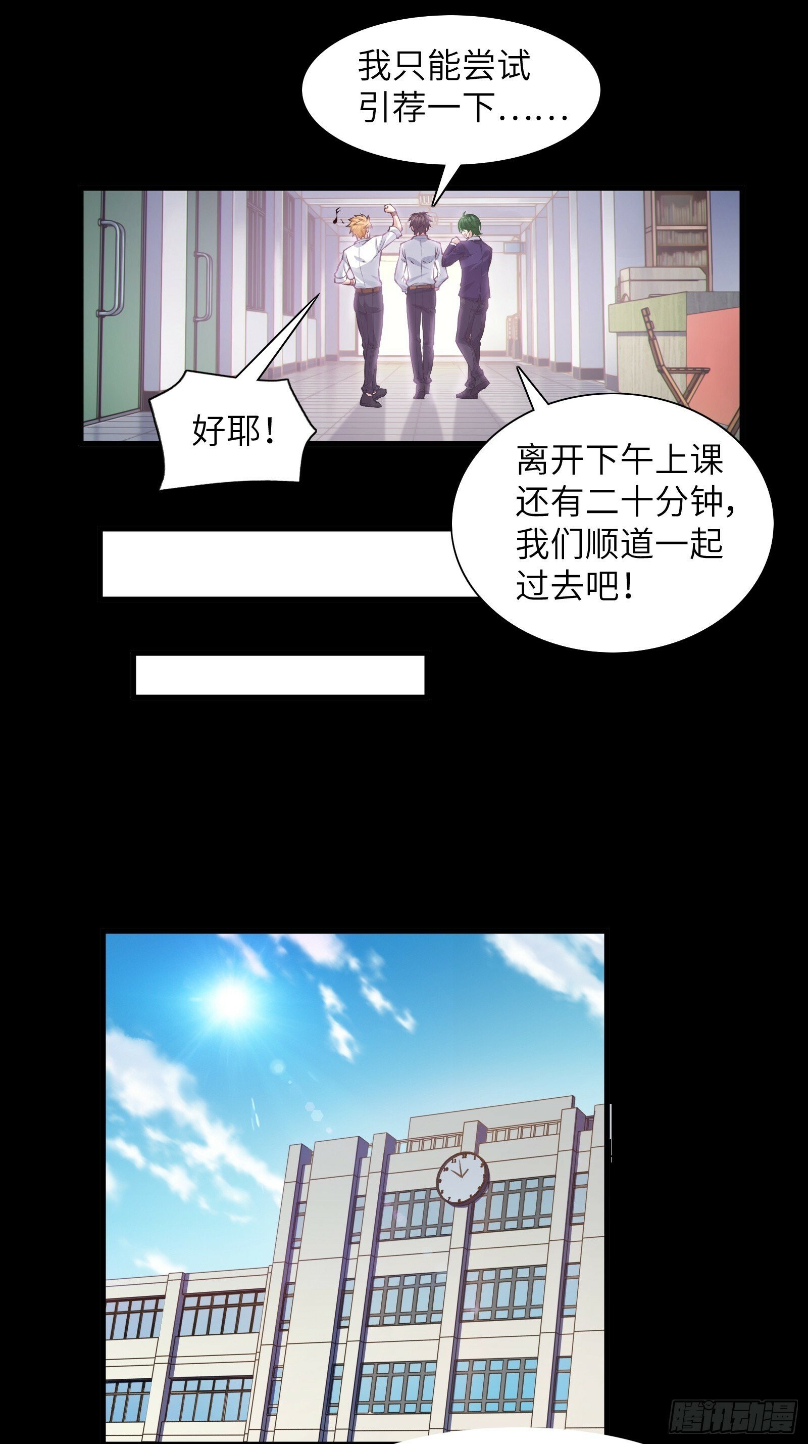我的女友是恶劣大小姐吗？！漫画,第四话：试探1图