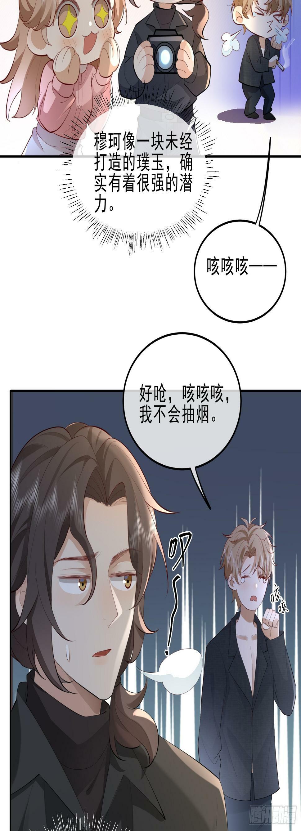 模王争霸赛回顾漫画,34 口味变了1图