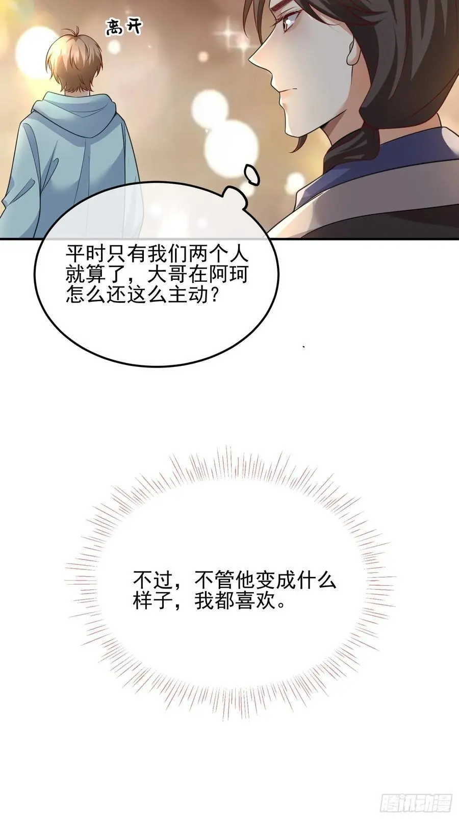 模王争霸赛回顾漫画,107 不管你变成什么样子2图
