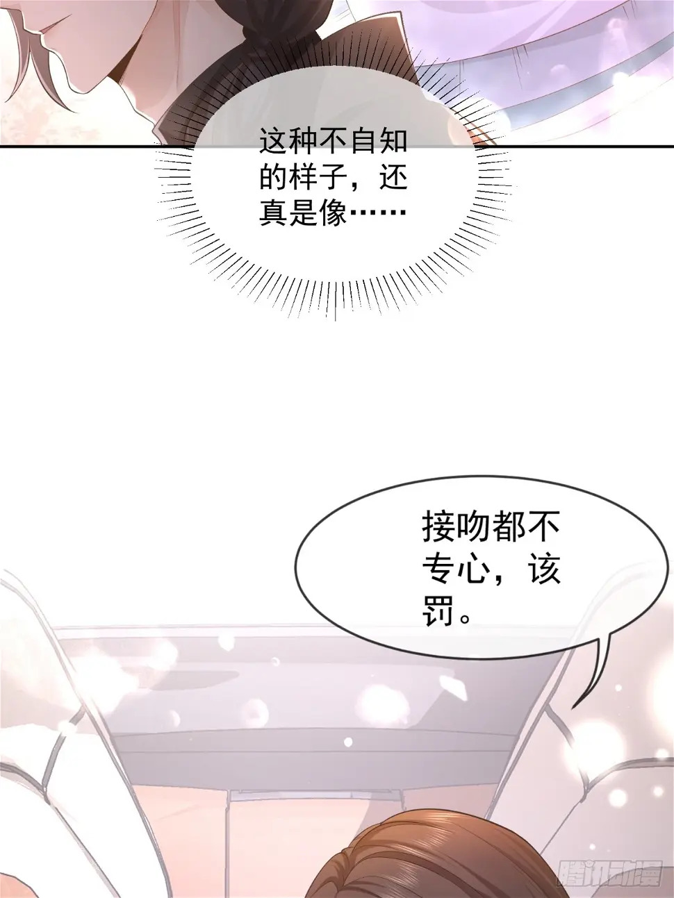 模王当道广播剧漫画,28 甜美的咬痕2图