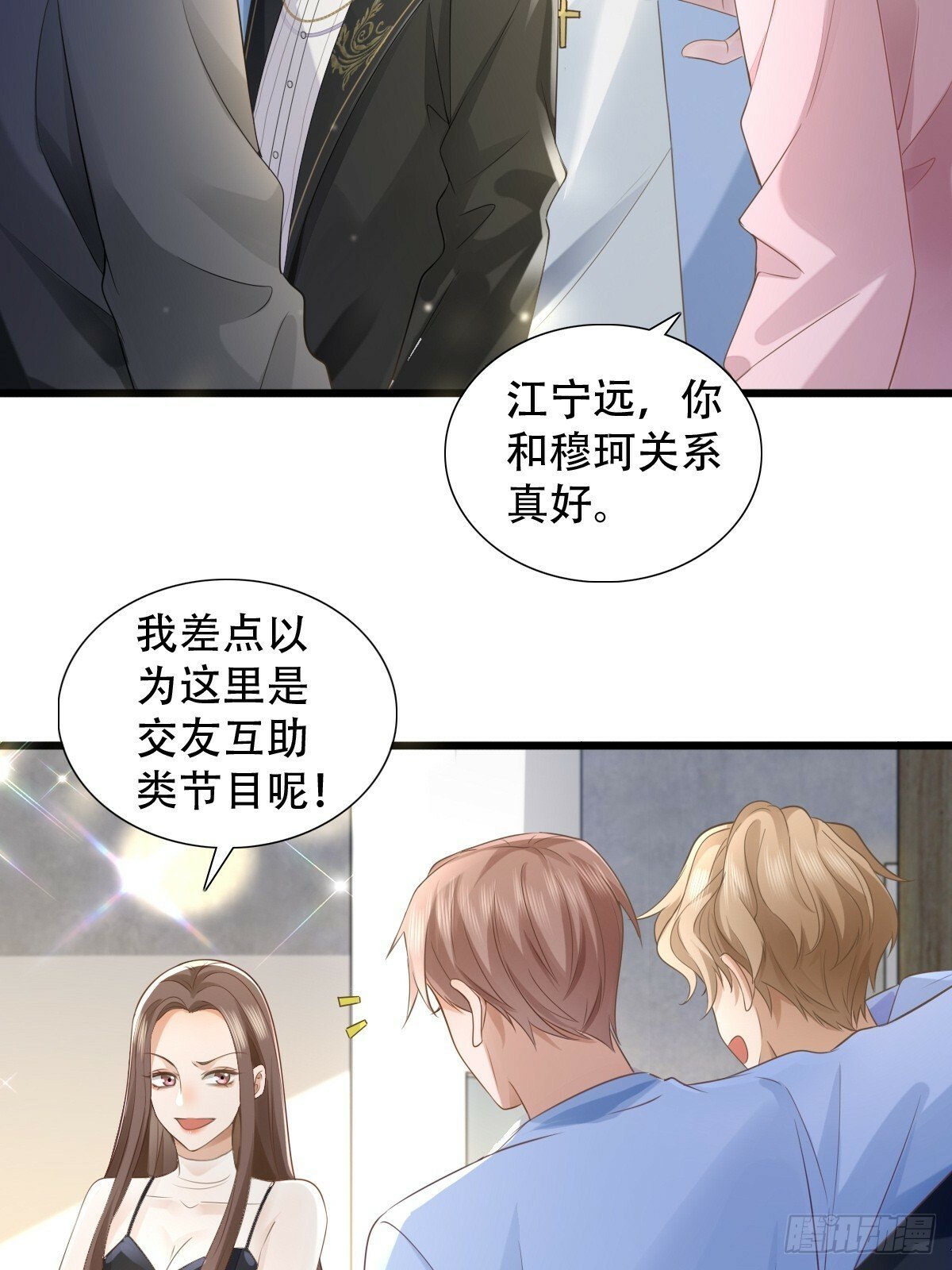 模王当道顾可颐人物介绍漫画,4 他是评委？2图