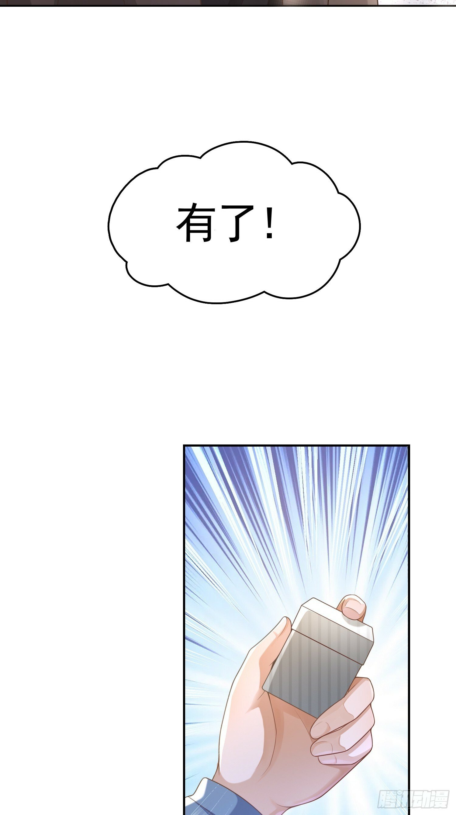 模王当道漫画,3 骗走地瓜2图