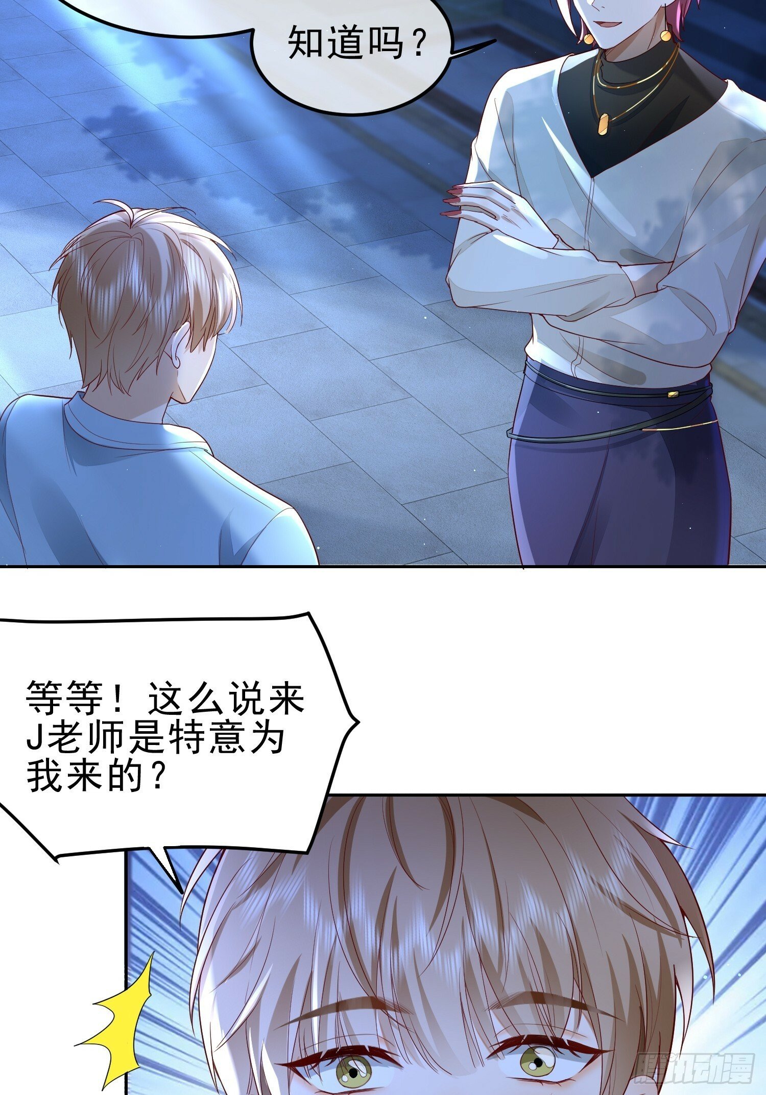 模王争霸赛回顾漫画,20 被幸福围绕1图