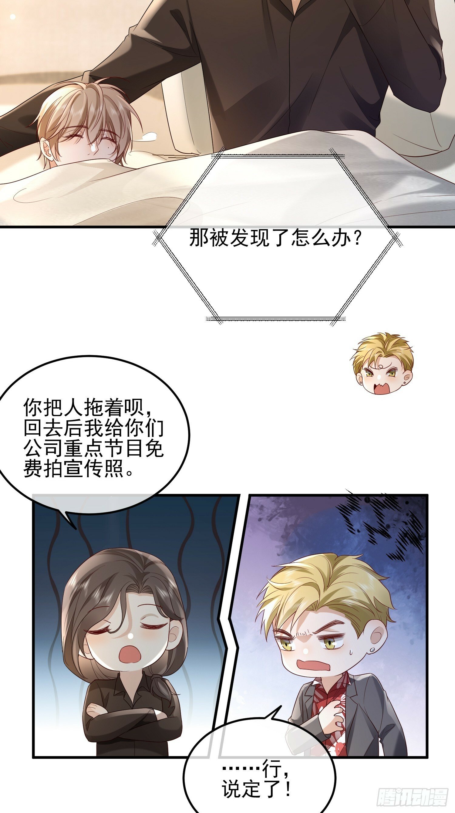 模王当道广播剧漫画,68 和谁学坏1图