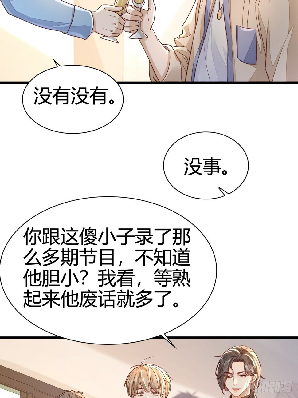 模王争霸赛回顾漫画,44 是你叫的车？2图
