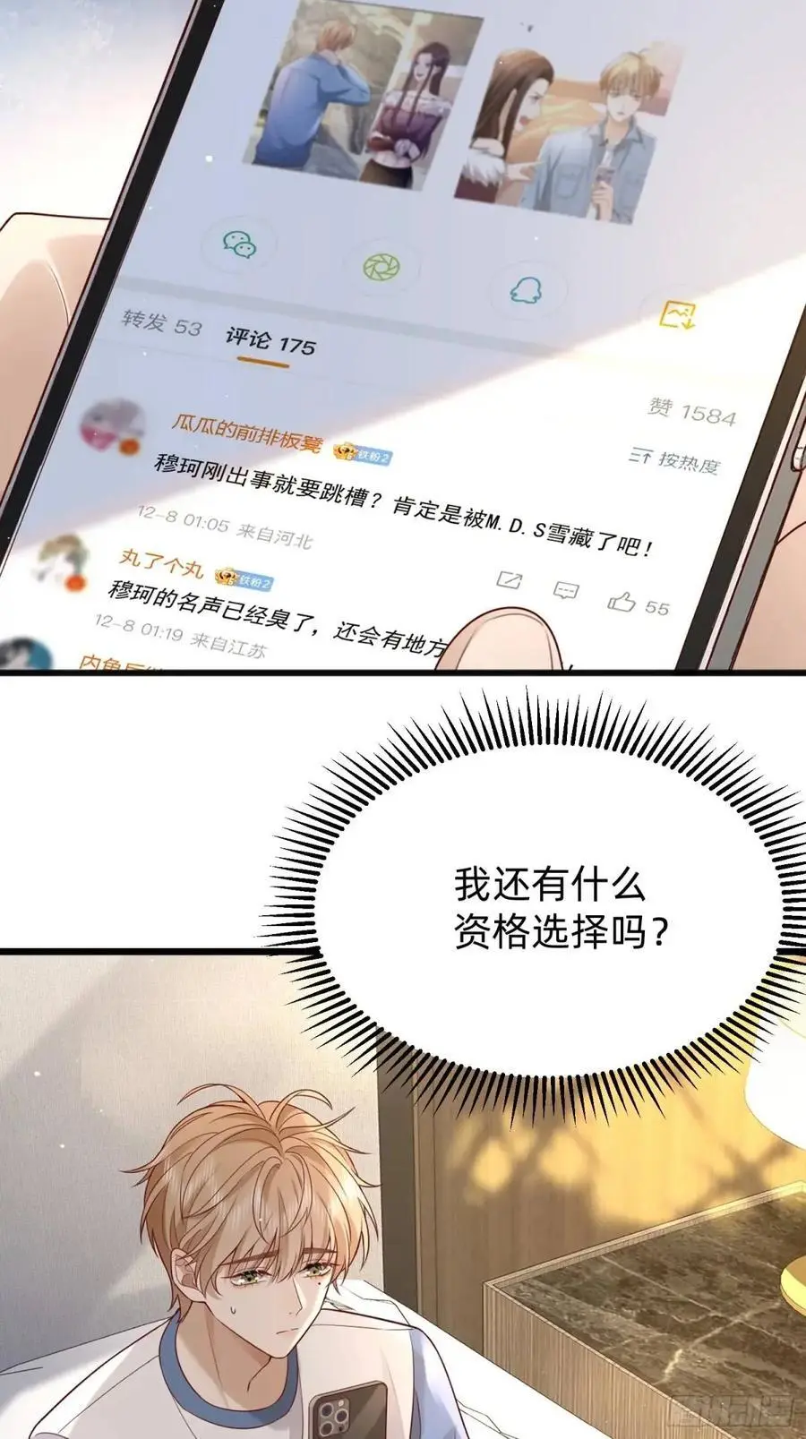 模王坊翻模怎么样漫画,115 想彻底解脱2图