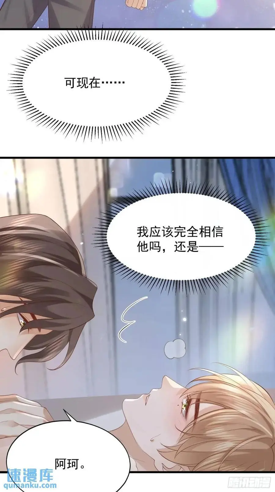 模王当道漫画解说漫画,106 他像星星1图