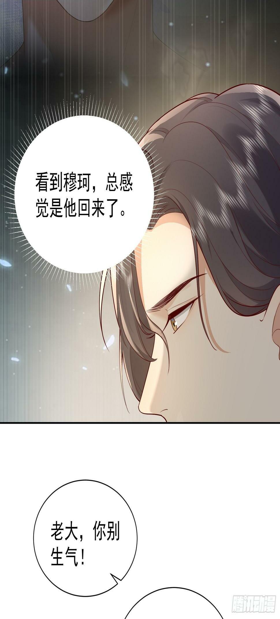 模王当道漫画,33 无意诱惑2图