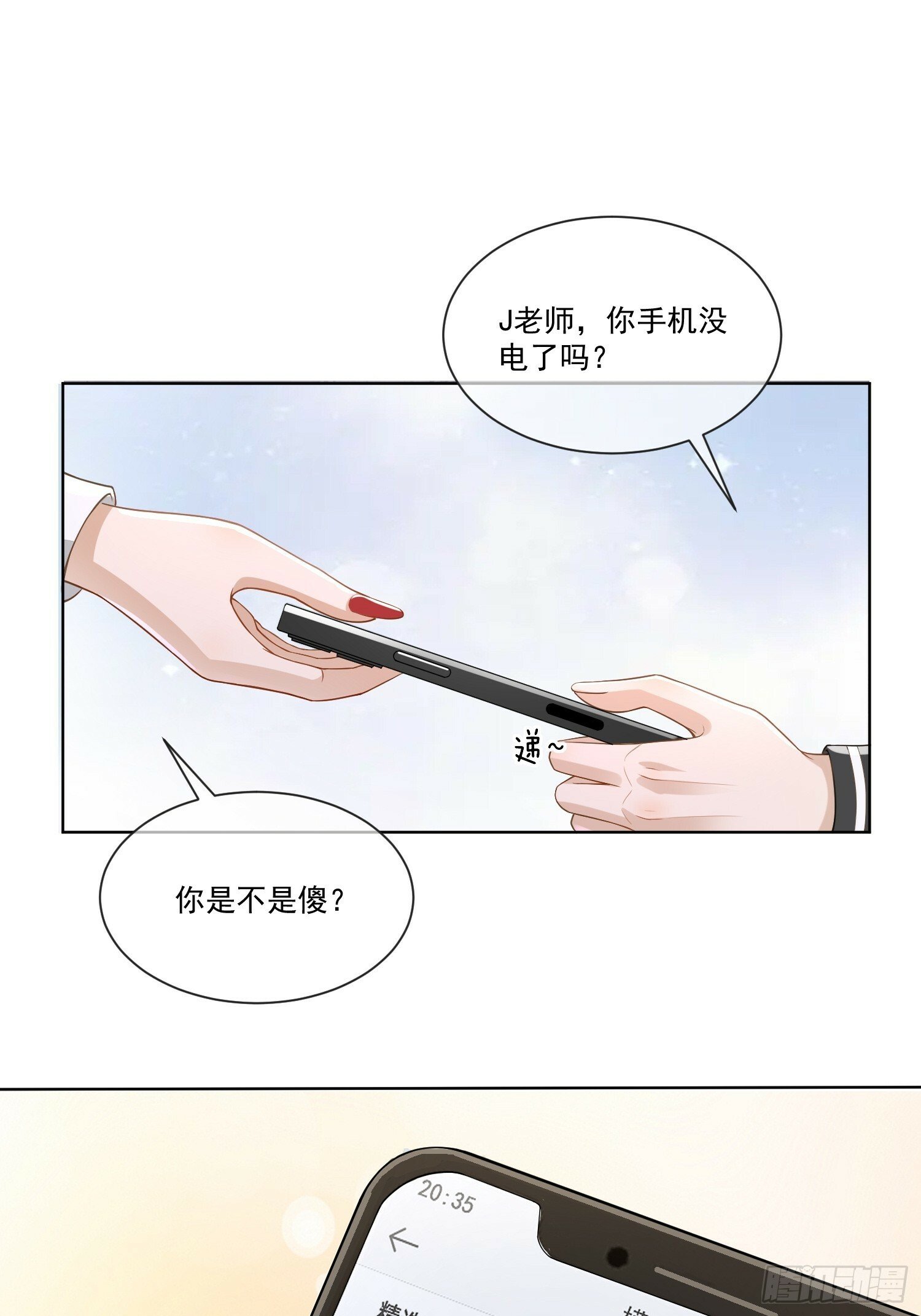 模王当道漫画,12 还半个地瓜2图