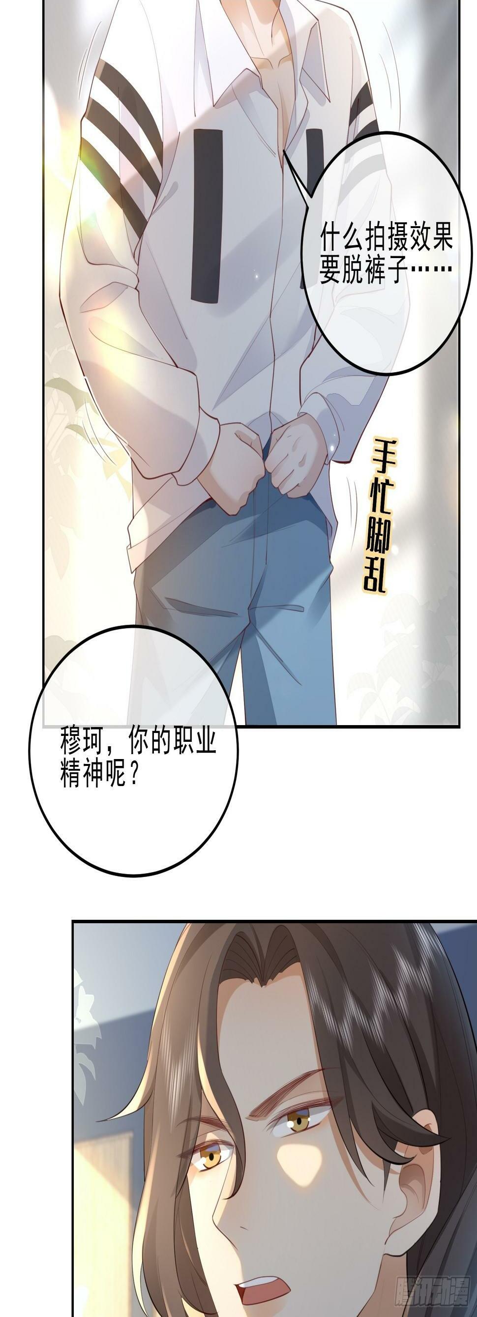 模王当道漫画,34 口味变了2图