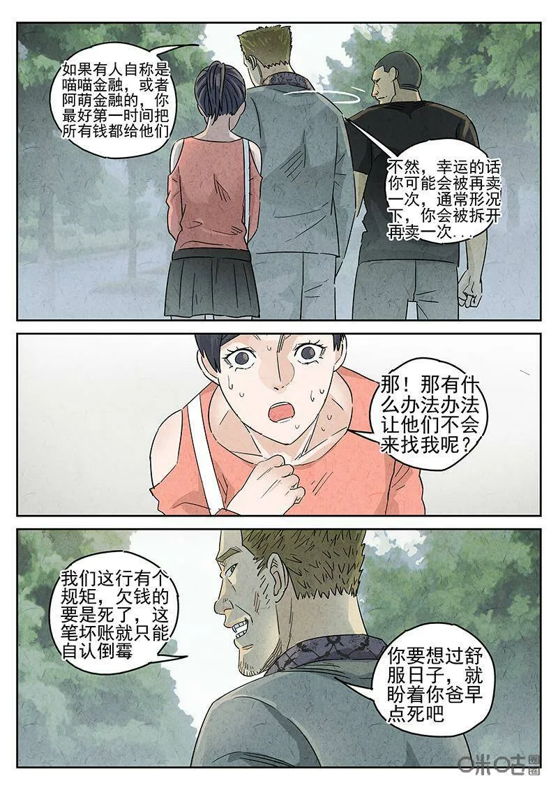 极刑饭僵尸王漫画漫画,第345话：虫合蜊鲈鱼煲（四）2图