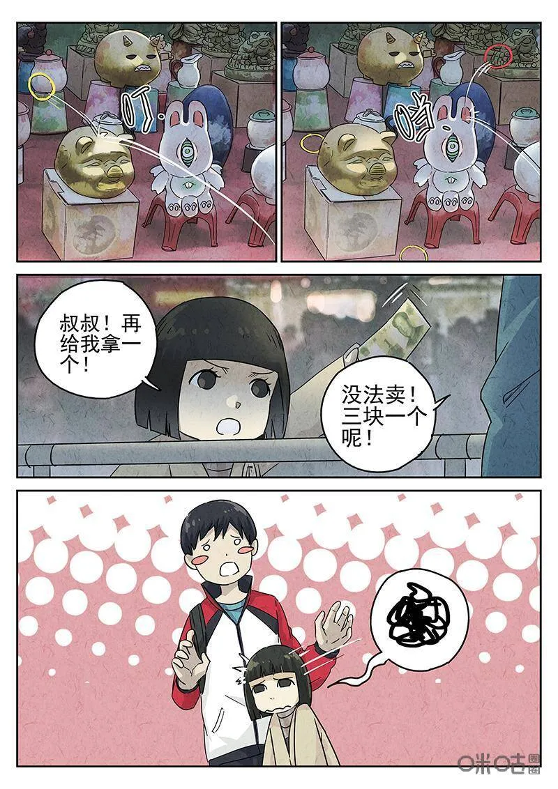 极刑·饭漫画,第326话：舒芙蕾（四）1图