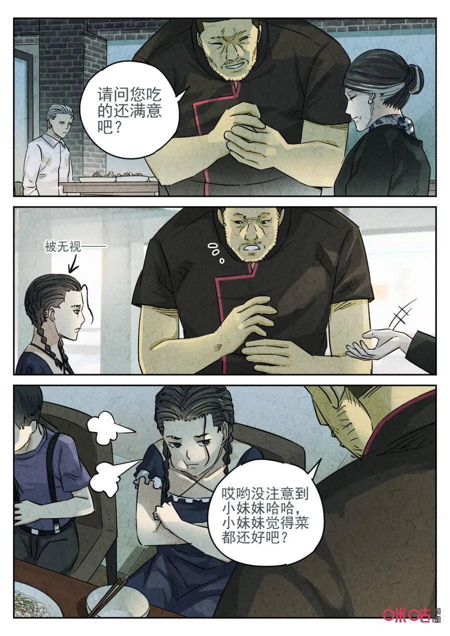极刑饭僵尸王漫画漫画,第237话：手打鱼蛋21图