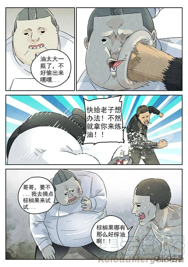极刑饭僵尸王漫画漫画,第330话：会议便当（四）1图