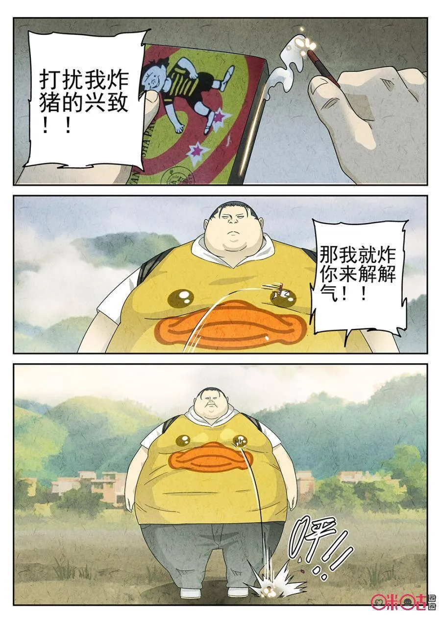 极刑·饭漫画,第91话2图