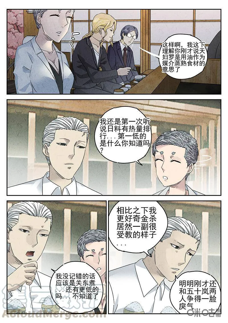 极刑·饭漫画,第306话：天妇罗荞麦面（四）1图