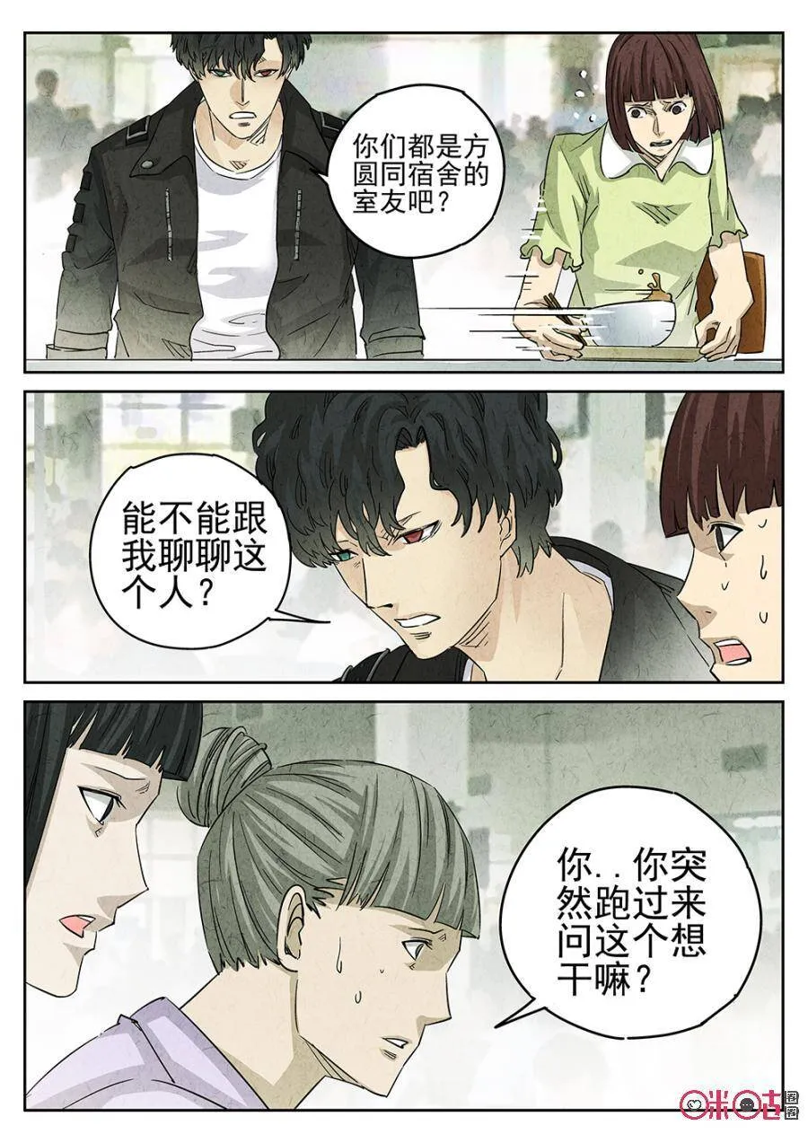 极刑·饭漫画,第148话1图