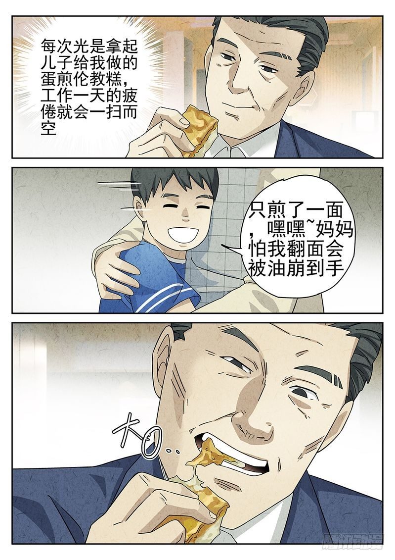 极刑·饭漫画,第31话2图