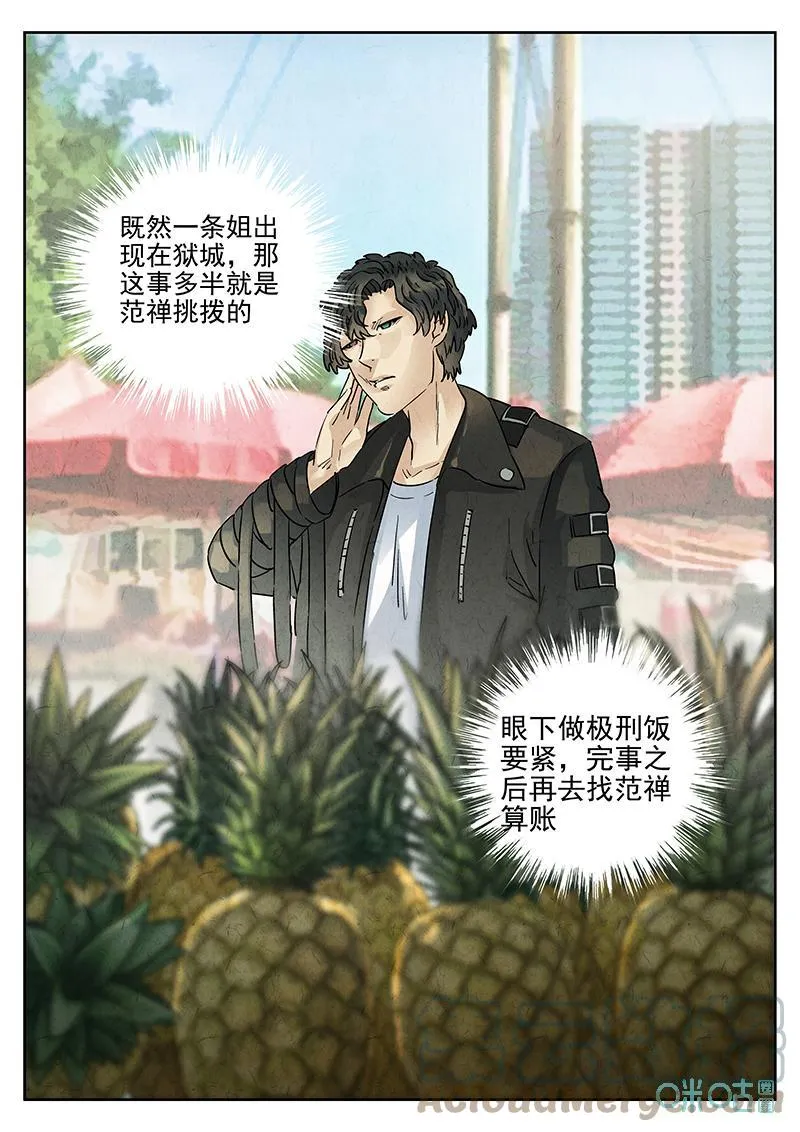 极刑饭僵尸王漫画漫画,第365话：凤梨酥与朱瑾花茶（二）1图